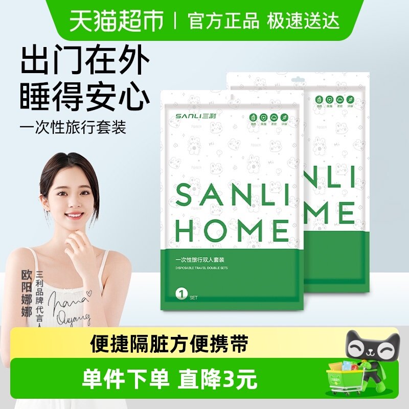 三利一次床上用品四件套*2包 右上角三个点-淘金帀 V1p 8.8 猫超包u - 线报酷