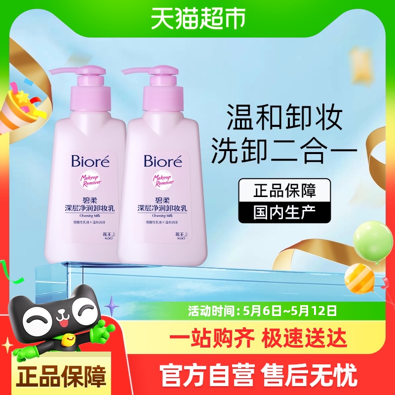 ŻݡBiore/㾻жױ150ml*2ƿ44.06Ԫ