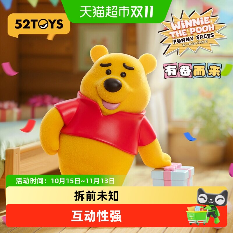52TOYS迪士尼不一样的小熊维尼系列盲盒手办潮玩玩具公仔摆件