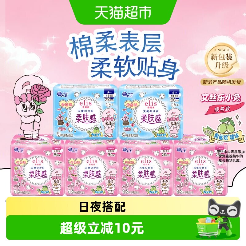 【新国标】大王elis爱璐茜天使超薄棉柔88片姨妈巾日夜囤货卫生巾