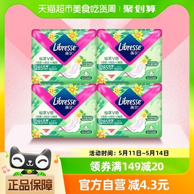 libresse卫生巾8日用棉柔