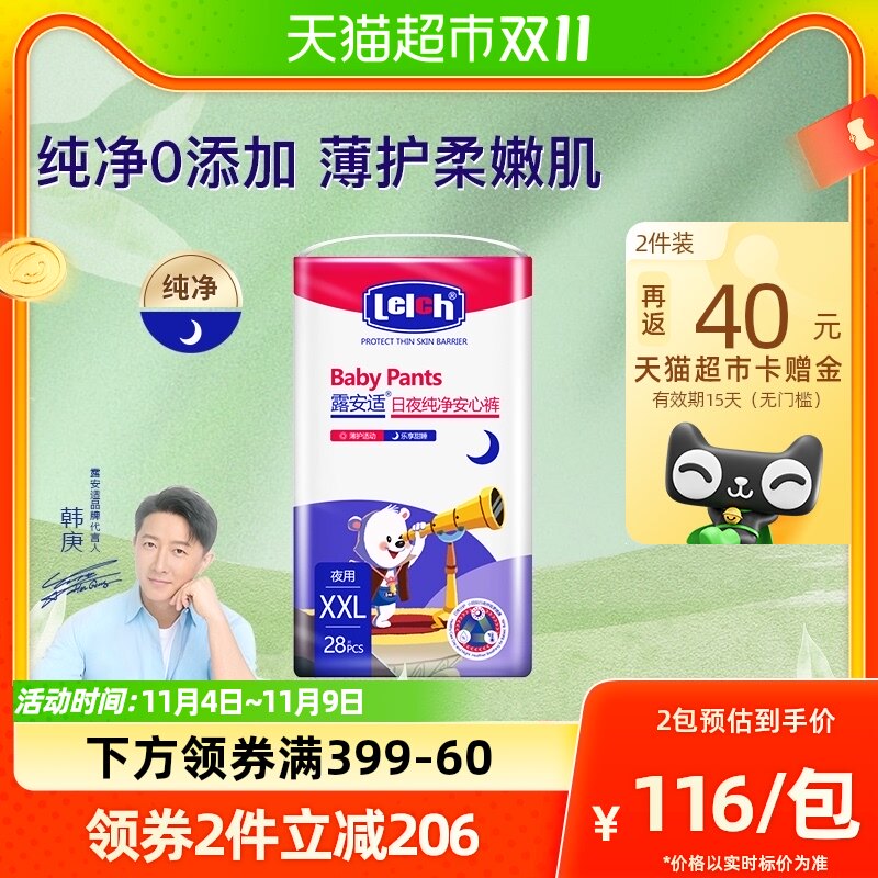 露安适艺术之星夜用拉拉裤安心裤XXL28/XL34/L38片透气非纸尿裤属于什么档次？