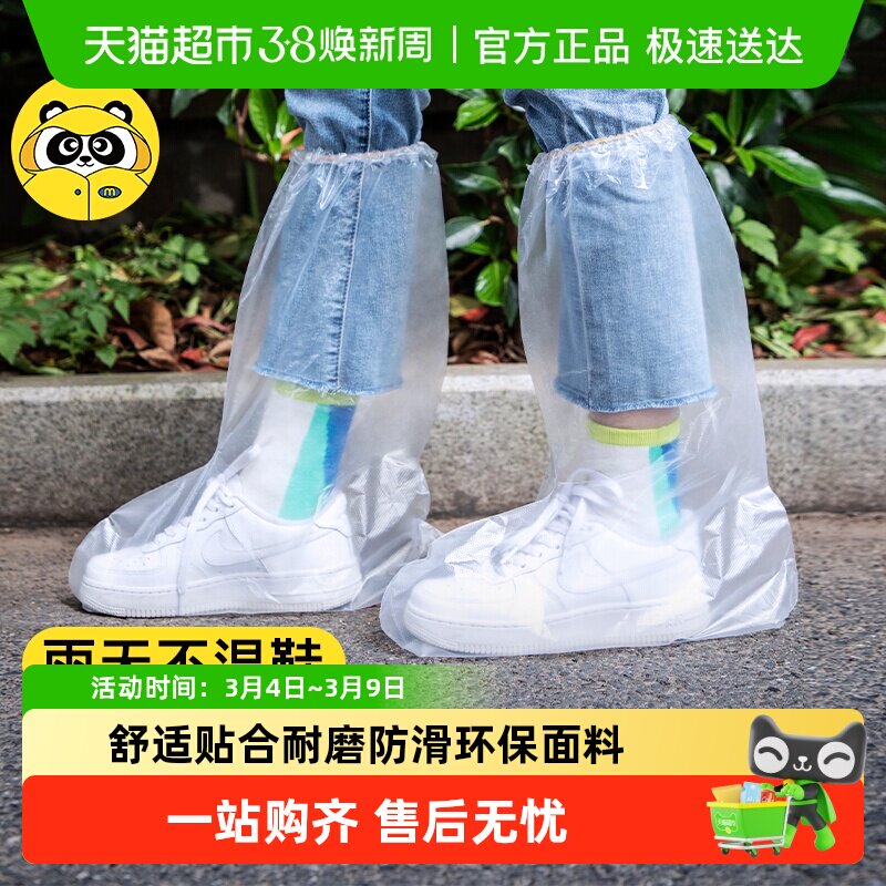 牧萌一次性雨鞋套防水防滑耐磨成人儿童雨衣外穿加厚雨鞋套套装 - 天猫超市出品