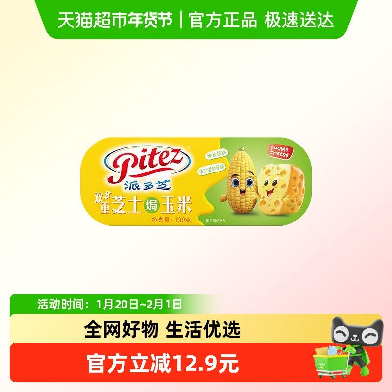 【4倍购】派多芝双重原制进口奶酪芝士焗玉米香甜拉丝甜品130g,粮油调味/速食/干货/烘焙,其他烘焙半成品,淘宝优惠券,粉丝福利购,淘宝优惠卷