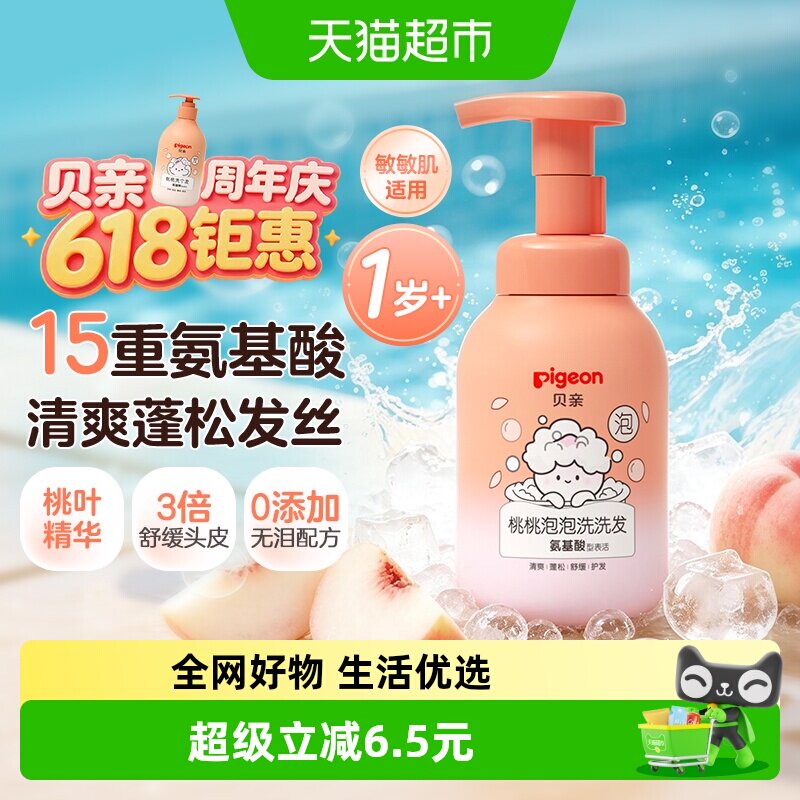 贝亲儿童宝宝洗发水沐浴露桃子水