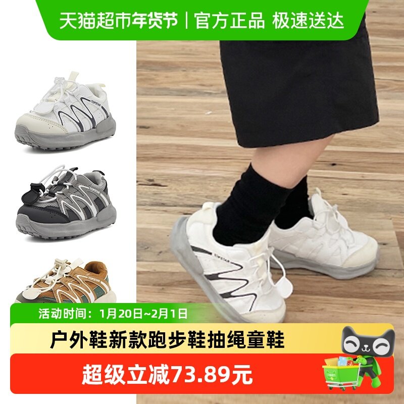 TOPSTAR儿童运动鞋软底老爹鞋登山户外鞋秋季新款跑步鞋抽绳童鞋,童鞋/婴儿鞋/亲子鞋,运动鞋,淘宝优惠券,粉丝福利购,淘宝优惠卷