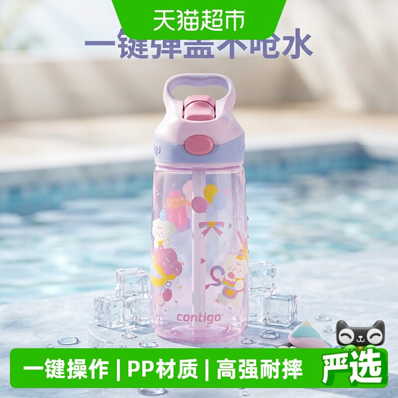 contigo康迪克儿童水杯夏季吸管杯宝宝幼儿园水杯防漏便携水壶