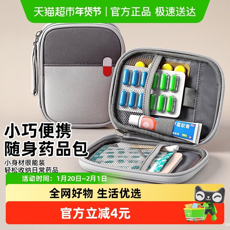 妙然便携药包随身药品收纳包旅行小药箱学生宿舍户外急救医疗包,收纳整理,衣物收纳袋,淘宝优惠券,粉丝福利购,淘宝优惠卷