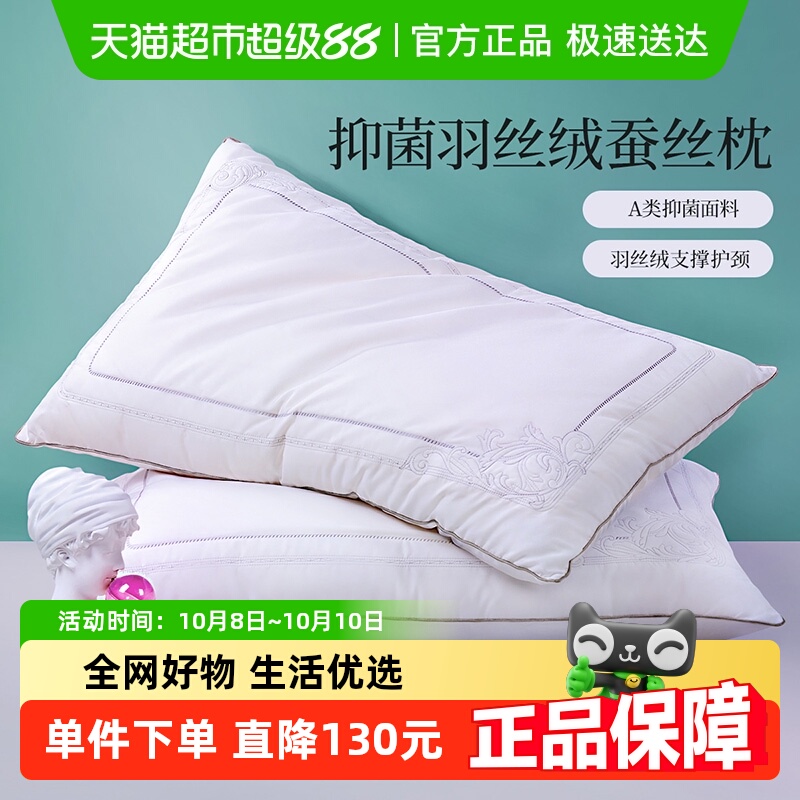 富安娜出品馨而乐抑菌蚕丝枕头
