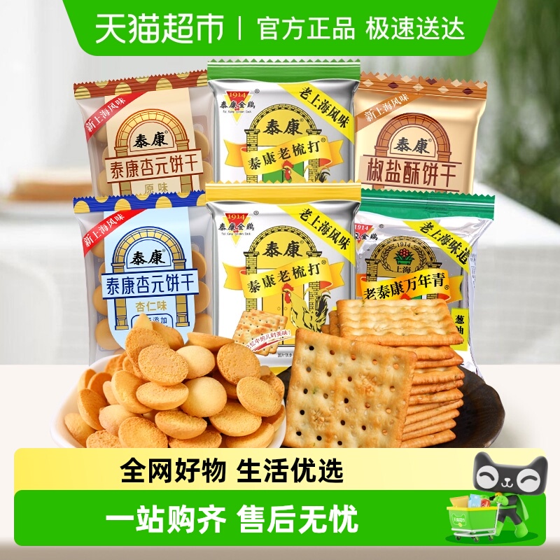 泰康老式上海风味万年青饼干葱油味咸味酥性饼干独立小包装零食