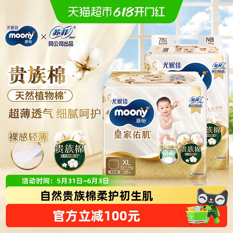 尤妮佳moony皇家佑肌新生儿纸尿裤宝宝尿不湿拉拉裤NB/S/M/L/XL