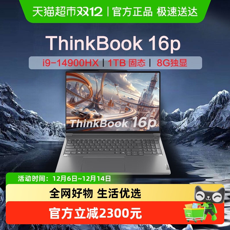 ThinkPad酷睿i9笔记本电脑