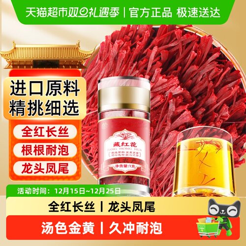 克啦啦头茬甄选藏红花