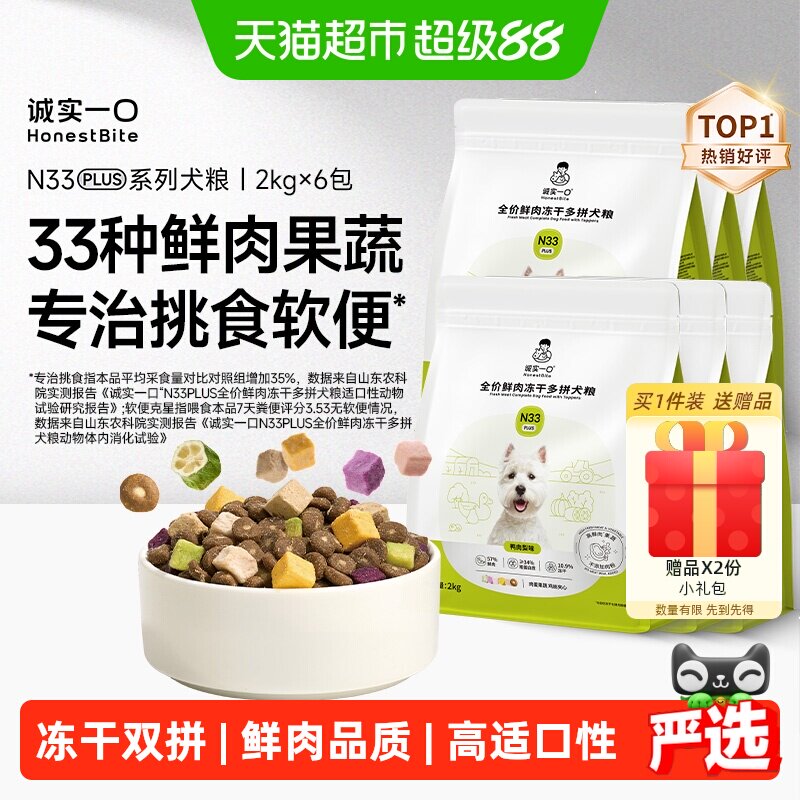 诚实一口全阶段全价冻干狗粮图片