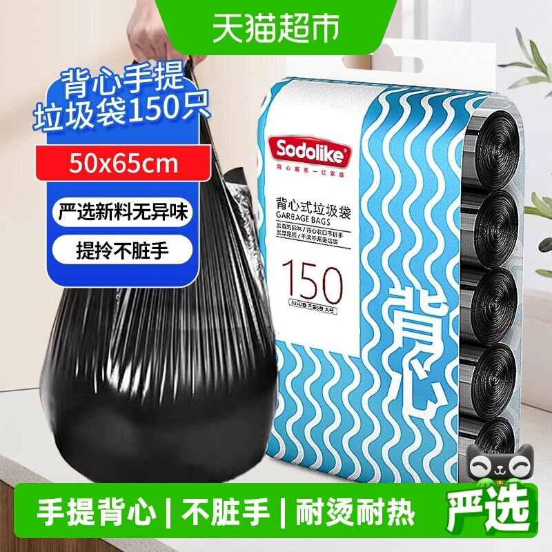 sodolike中号手提垃圾袋加厚防漏图片