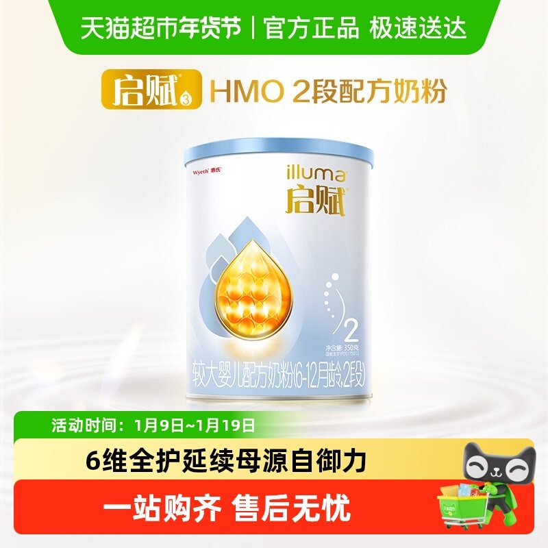 【新国标】启赋婴儿奶粉蓝钻2段6-12月350g+HMO+黄金OPO