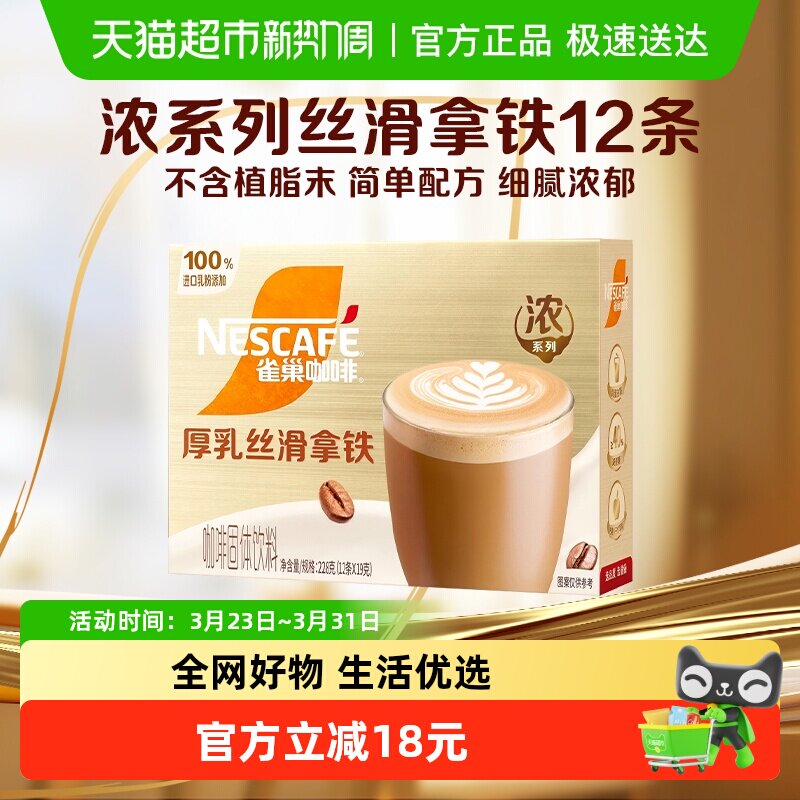 【下拉详情领优惠】雀巢咖啡速溶即溶咖啡金牌馆藏丝滑拿铁