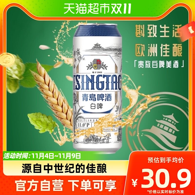 青岛啤酒贵族白啤500ml*3听整箱全麦酿造口感醇正新鲜正品使用感如何?