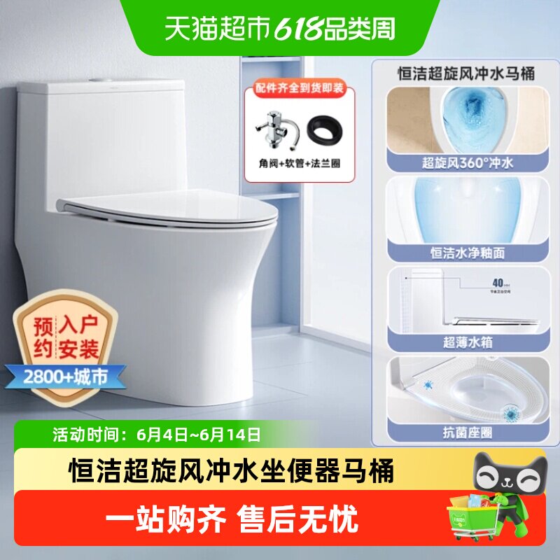 恒洁卫浴马桶家用超旋风大冲力静音超薄水箱抗菌座圈虹吸式坐便器