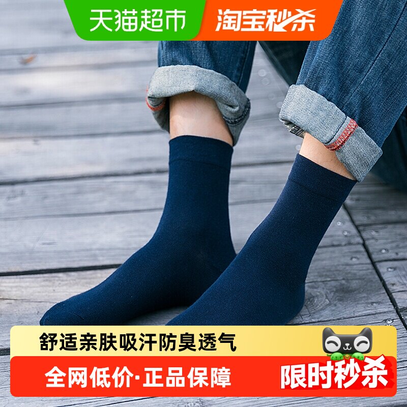 铂金铭绣新疆棉袜子男士中筒春夏四季吸汗防臭舒适透气商务运动袜