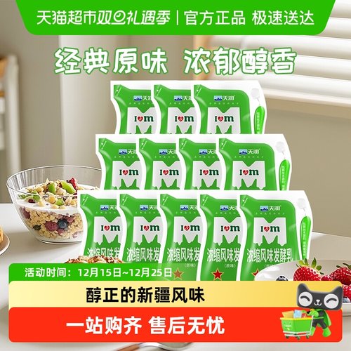 天润新疆低温发酵乳酸奶