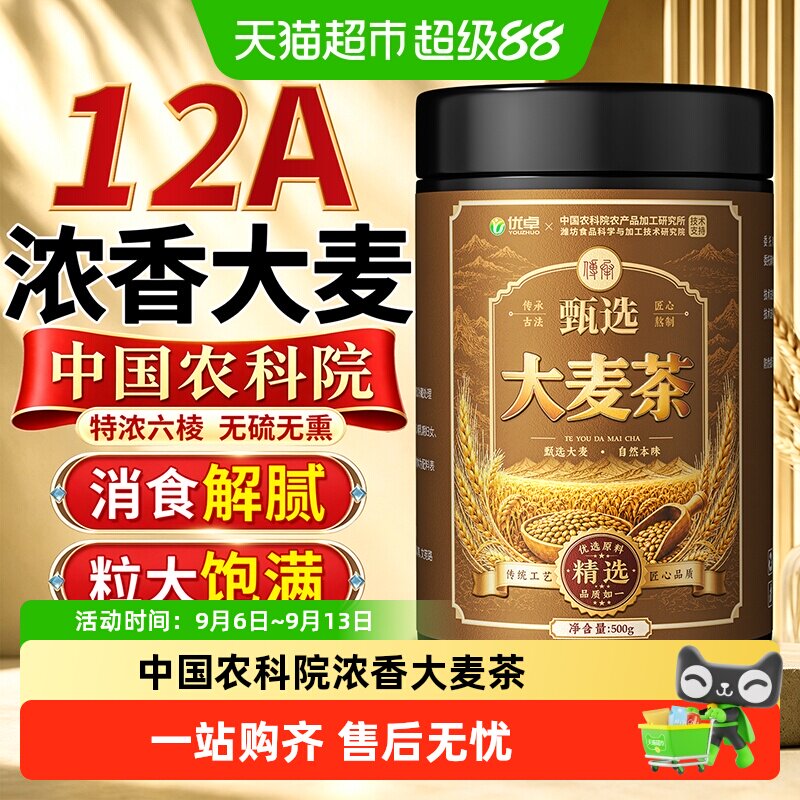 优卓大麦茶浓香解腻回奶养胃图片