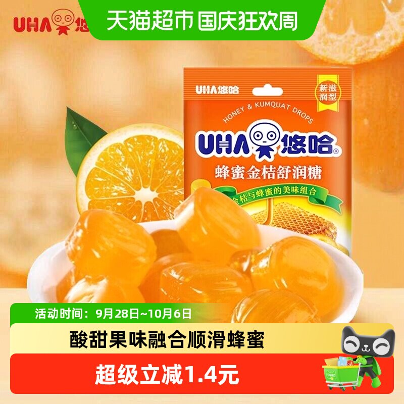 UHA悠哈新滋润型蜂蜜金桔舒润糖儿童糖果独立包装