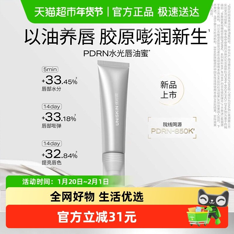 【新品上市】优时颜焕亮淡纹唇油蜜修护保湿抗皱紧致舒缓去角质,美容护肤/美体/精油,唇部精华,淘宝优惠券,粉丝福利购,淘宝优惠卷