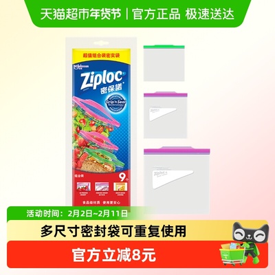 密保诺组合装密实袋食品级材质