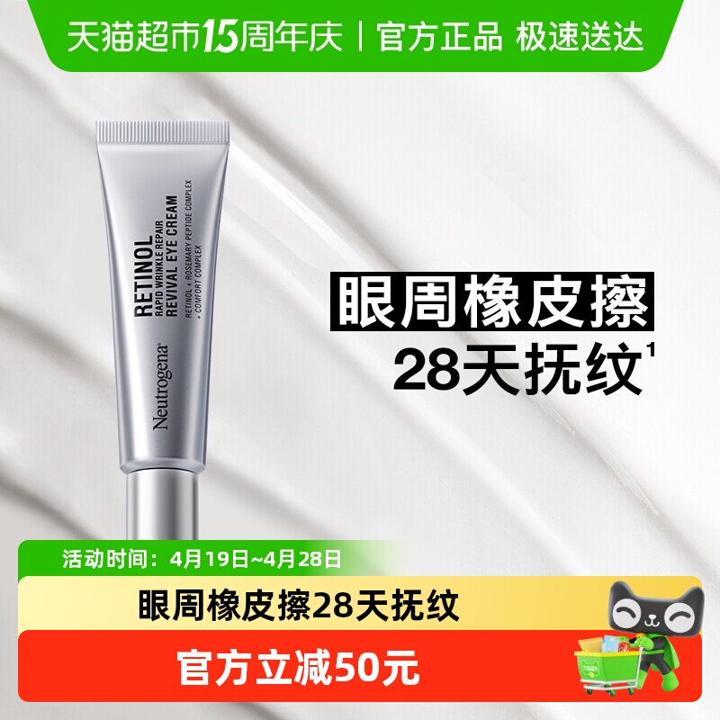 【下拉更优惠】露得清超A眼霜早C晚A抗皱淡化熬夜黑眼圈细纹视黄