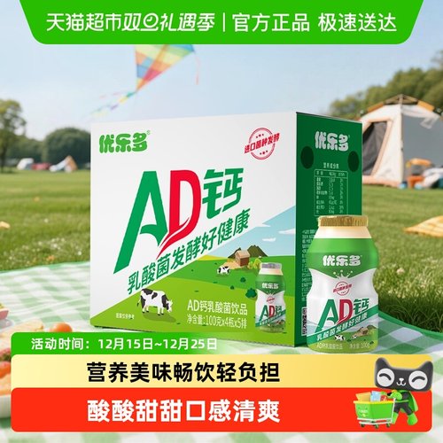 优乐多AD钙乳酸菌饮品