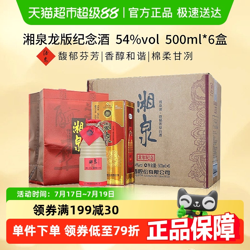 酒鬼酒54度馥郁香型白酒