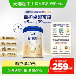 爱他美卓傲儿童调制乳粉4段