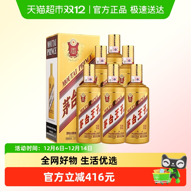 茅台王子酒53度22年金王子