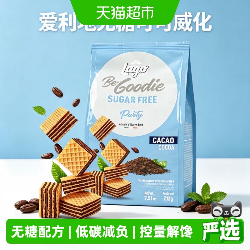 意大利进口爱利地可可味无糖威化饼干