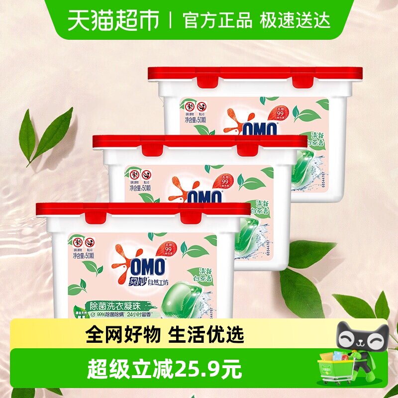 奥妙洗衣凝珠50颗*3盒 26.8元 - 线报酷