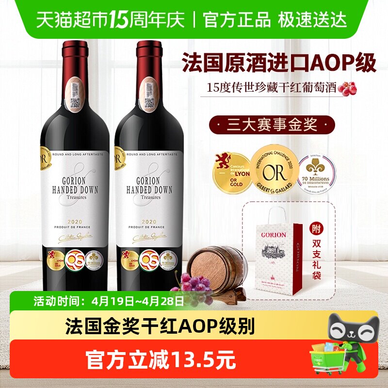 法国原酒进口AOP级传世珍藏干红葡萄酒红酒正品送礼750ml*2
