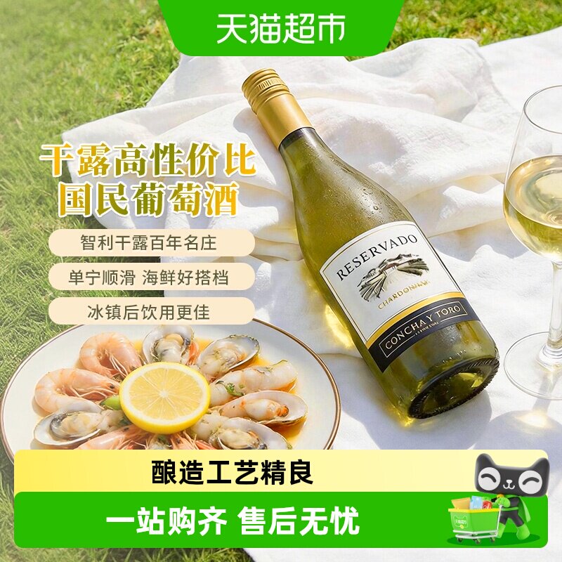 智利进口红酒干露珍藏霞多丽（夏多内）干白葡萄酒