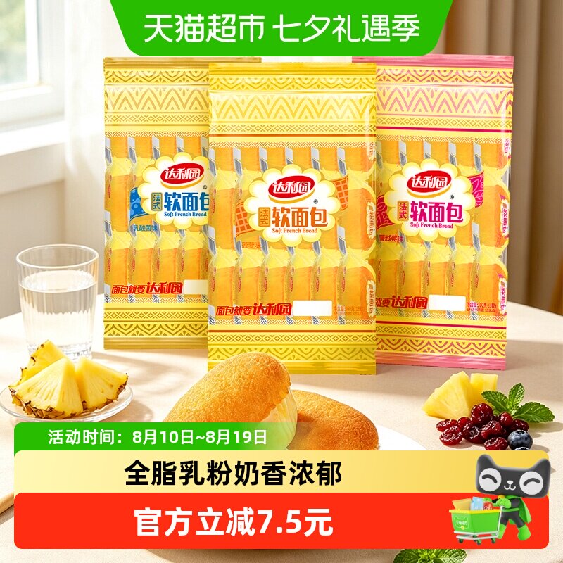 达利园混合3口味法式软面包360g*3袋蔓越莓乳酸菌菠萝味零食早餐