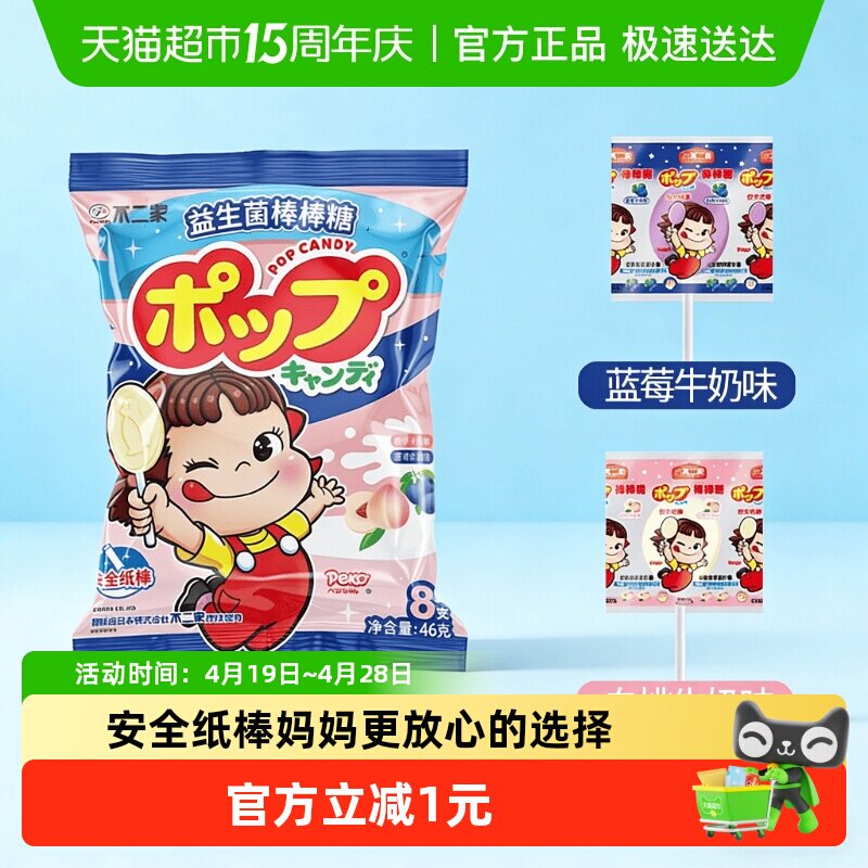 不二家益生菌牛奶棒棒糖白桃蓝莓味8支装安全纸棒糖果零食凑单