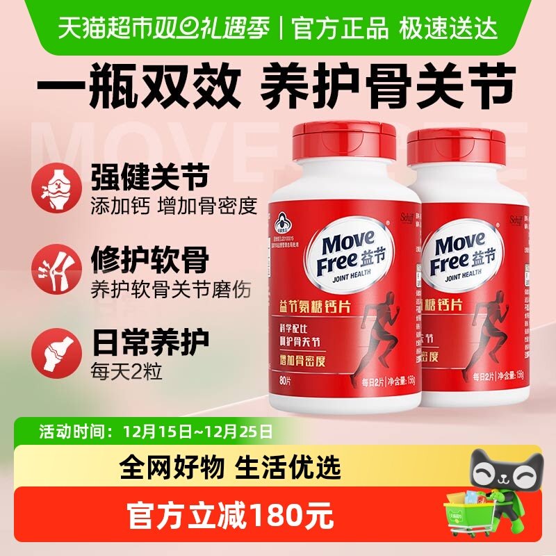 益节氨糖钙片2瓶×80片×1组