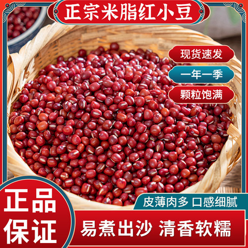 陕北红小豆24年农家新货5斤大粒红小豆沙红豆薏米粥五谷杂粮豆类