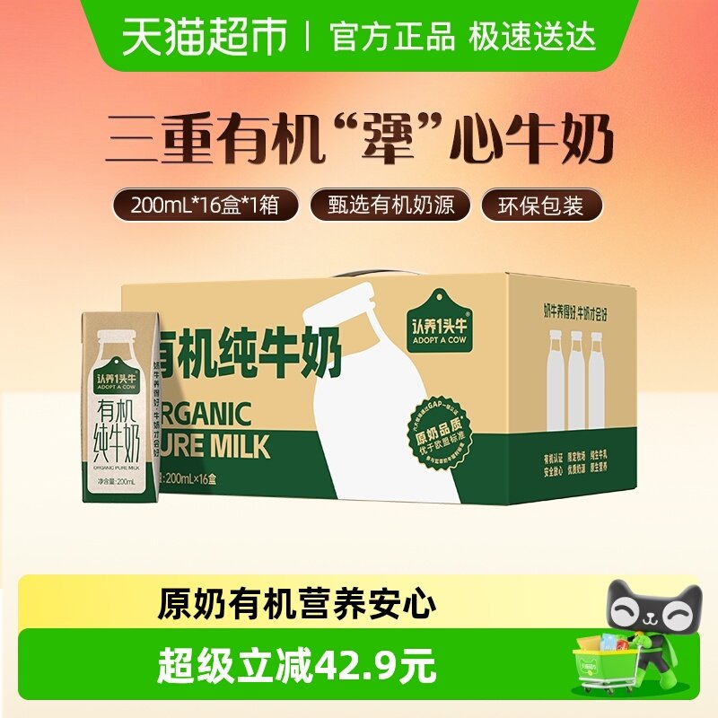 认养一头牛有机纯牛奶营养牛奶整箱量贩囤货送礼环保装