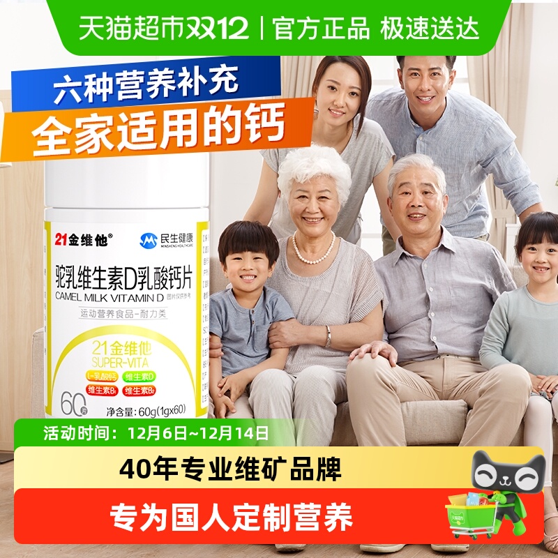 21金维他维生素D3驼乳钙高营养