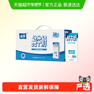 【贵州老字号】山花纯牛奶250mlx24盒高原全脂牛奶3.5g蛋白礼盒装