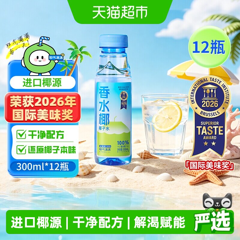 耶气满满100%椰子水天然电解质水孕妇健身 - 实物图