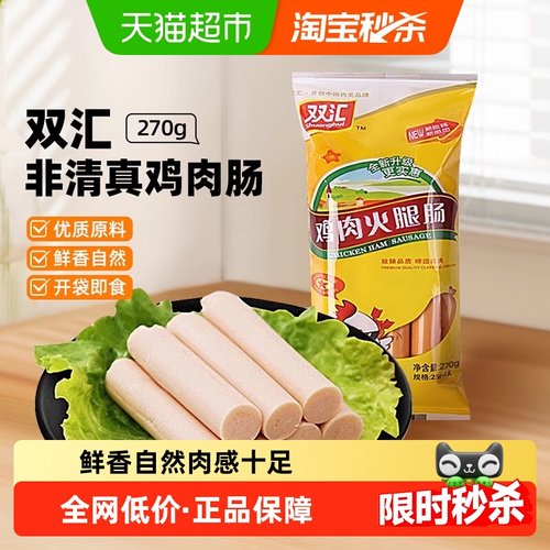 双汇鸡肉火腿肠儿童零食