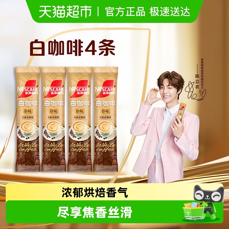 雀巢咖啡正宗马来西亚风味白咖啡