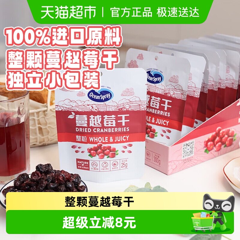 [详情领补贴]优鲜沛整颗蔓越莓果干整盒独立小包便携装蜜饯零食