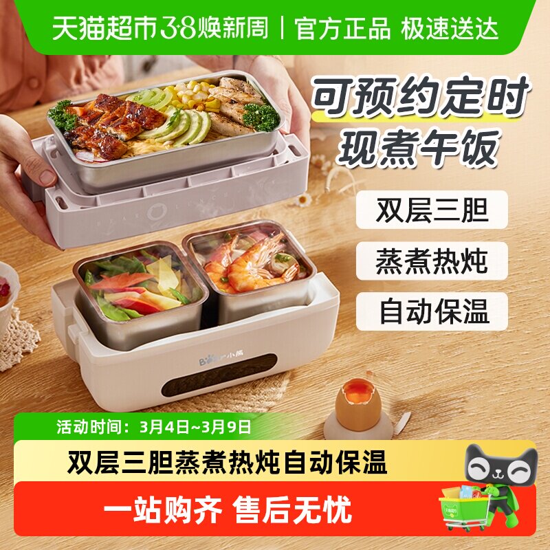 小熊加热饭盒可插电上班族蒸煮热饭菜神器自热保温电热饭盒烹饪机 - 天猫超市出品